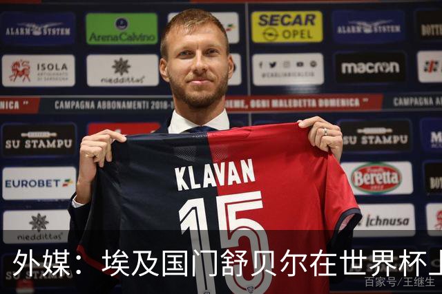 外媒：埃及国门舒贝尔在世界杯上的表现吸引了西蒙尼的关注