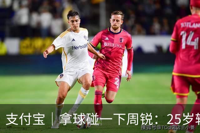 支付宝｜拿球碰一下周锐：25岁转行，快40了咋还在打【篮球秀757】
