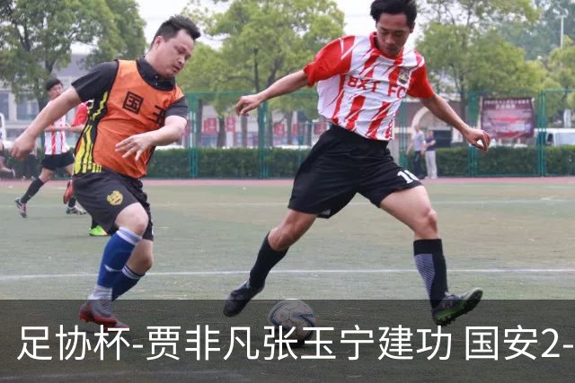 足协杯-贾非凡张玉宁建功 国安2-1大连可为晋级8强