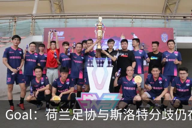 Goal：荷兰足协与斯洛特分歧仍在，他更愿执教至2028年